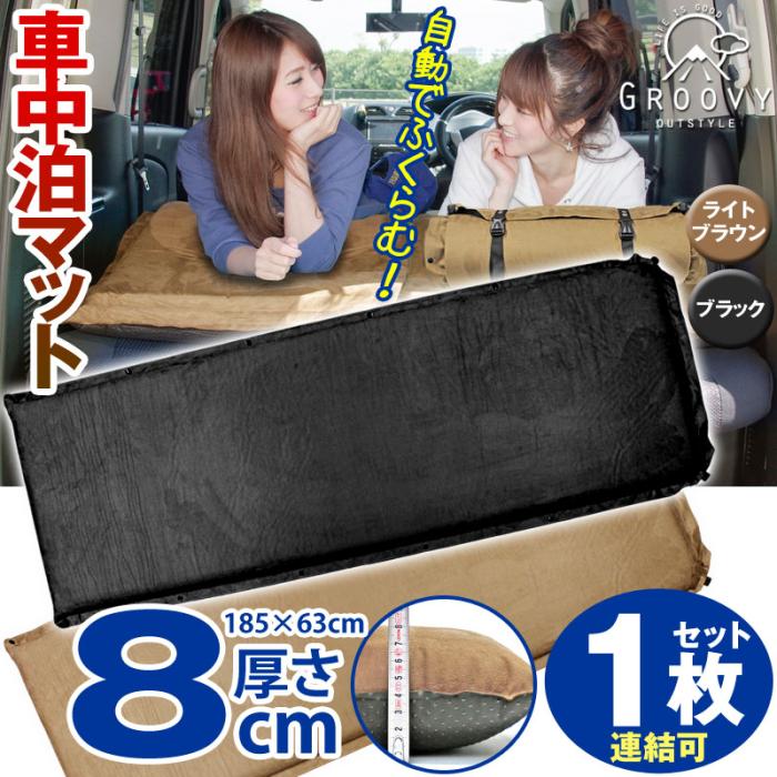 車中泊にも使えるエアーマット ブラウン色(自動膨張式 )　通常配送商品