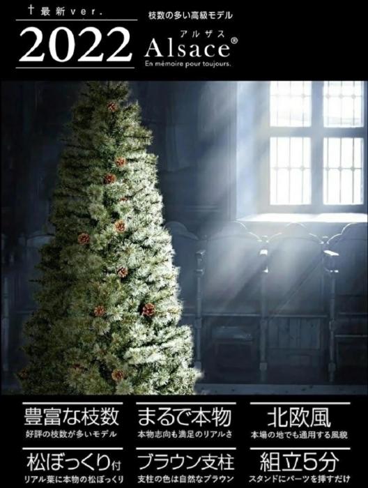 クリスマスツリー 180cm 2022ver. ドイツトウヒツリー アルザスツリー 松ぼっくり付　高級 クリスマス ツリー 北欧 おしゃれ 本格的 Xmas tree ハロウィン でも！ 商品画像2：バリュー・ショッピング