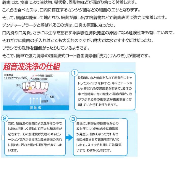 超音波式義歯洗浄器 洗力　通常配送商品 商品画像2：バリュー・ショッピング