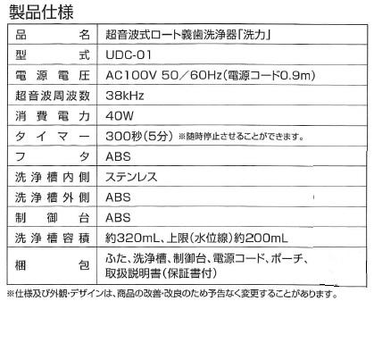超音波式義歯洗浄器 洗力　通常配送商品 商品画像5：バリュー・ショッピング