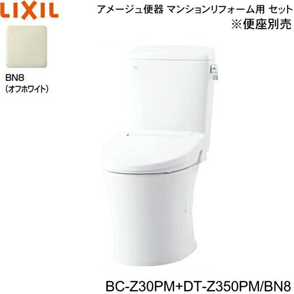LIXIL INAX アメージュ便器 手洗なし BC-Z30PM + DT-Z350PM (トイレ