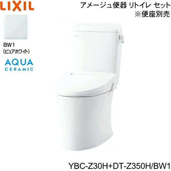 LIXIL INAX アメージュ便器 リトイレ 手洗なし YBC-Z30H + DT-Z350H