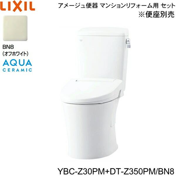 LIXIL INAX アメージュ便器 手洗なし YBC-Z30PM + DT-Z350PM (トイレ