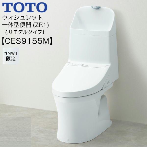 《あす楽対応》TOTO ZR1 CES9154M 手洗無 一体型トイレ 床排水 排水芯305~540mm リフォーム用