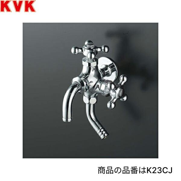 K23CJ KVKレトロピアンハンドルシリーズ 二口横水栓 一般地仕様 送料無料 商品画像1：ハイカラン屋