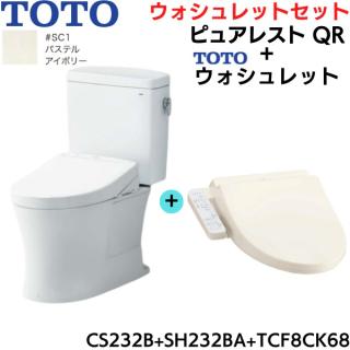 CS232B-SH232BA-TCF8CK68#SC1 TOTO ピュアレストQR+ウォシュレット