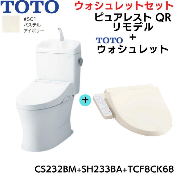 新品未開封 TOTO ウォシュレット TCF8CK68-