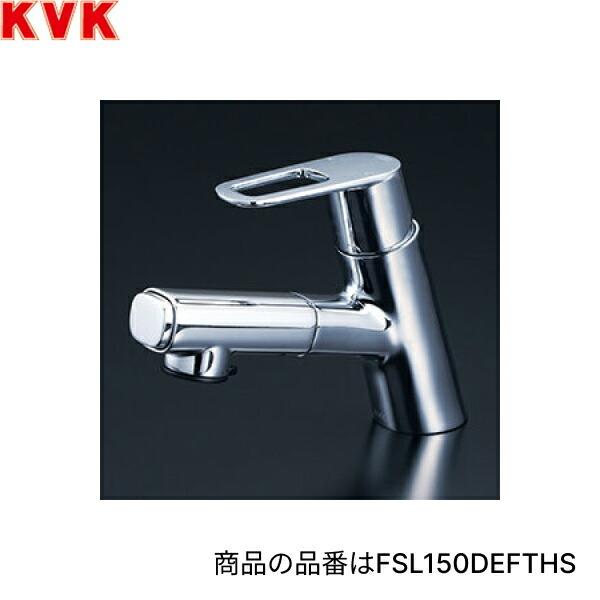 FSL150DEFTHS KVK洗面用シングルシャワー付混合栓 一般地仕様 撥水仕様 送料･･･