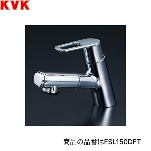 FSL150DFT KVK洗面用シングルシャワー付混合栓 一般地仕様 送料無料の