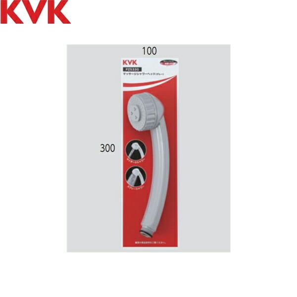 KVK PZ533 ムーブシャワーヘッド 2段切替 ホワイト - 水回り、配管