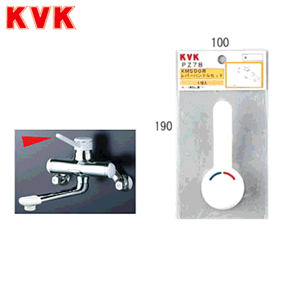 PZ78 KVKレバーハンドルセット 商品画像1：ハイカラン屋