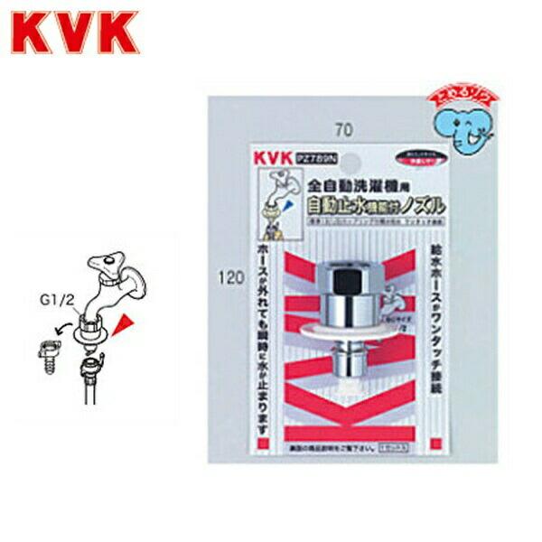 PZ789N KVK緊急止水機能付ノズル(G1/2) 商品画像1：ハイカラン屋