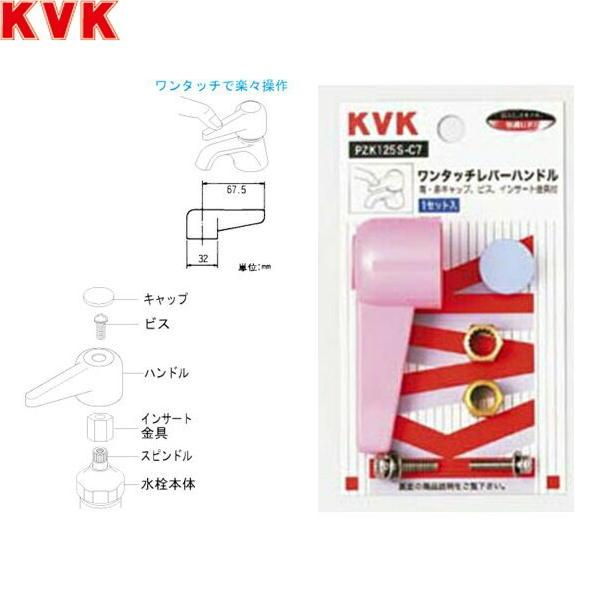 PZK125S-C7 KVKワンタッチレバーハンドル(小)レッド 商品画像1：ハイカラン屋