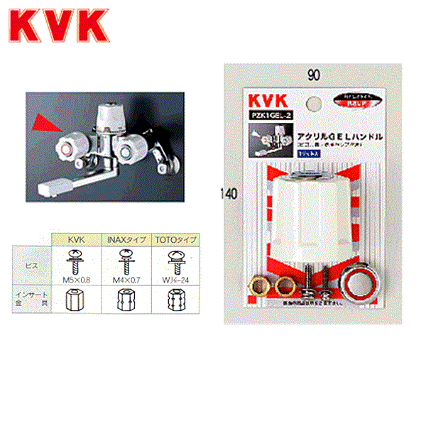PZK1GEL-2 KVKGELハンドル 商品画像1：ハイカラン屋