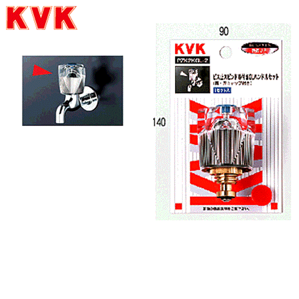 PZK2KGL-2 KVKGLハンドルセット 商品画像1：ハイカラン屋