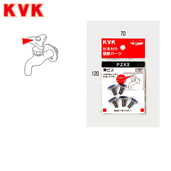 PZK3 KVK青ビス 商品画像1：ハイカラン屋