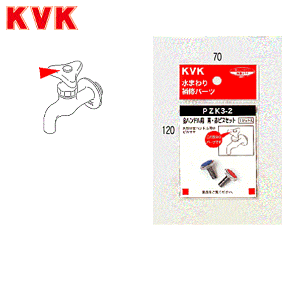 PZK3-2 KVK金ハンドル用青・赤ビスセット 商品画像1：ハイカラン屋