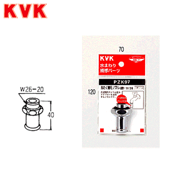 PZK97 KVK洗濯機用ノズル(直管)13(1/2)用 商品画像1：ハイカラン屋