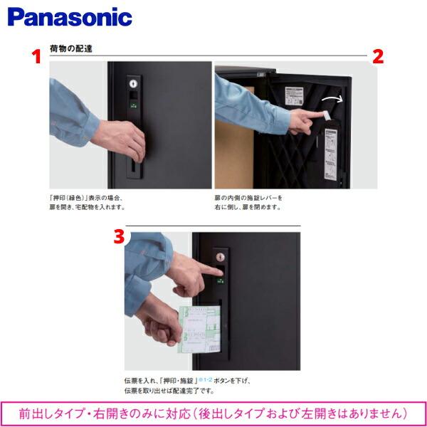 CTNK6020RB パナソニック PANASONIC 戸建住宅用宅配ボックス COMBO-LIGHT ミドルタイプ 前入れ前出し 右開き マットブラック 送料無料 商品画像3：ハイカラン屋