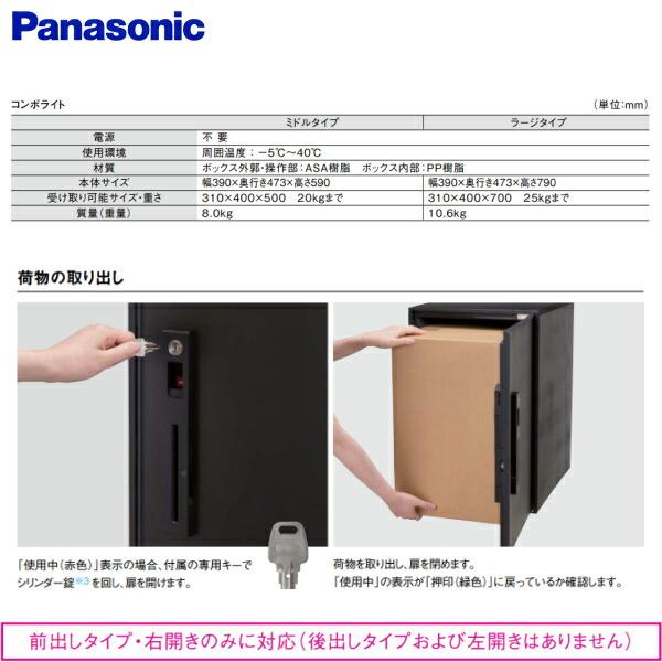 CTNK6050RB パナソニック PANASONIC 戸建住宅用宅配ボックス COMBO-LIGHT ラージタイプ 前入れ前出し 右開き マットブラック 送料無料 商品画像2：ハイカラン屋