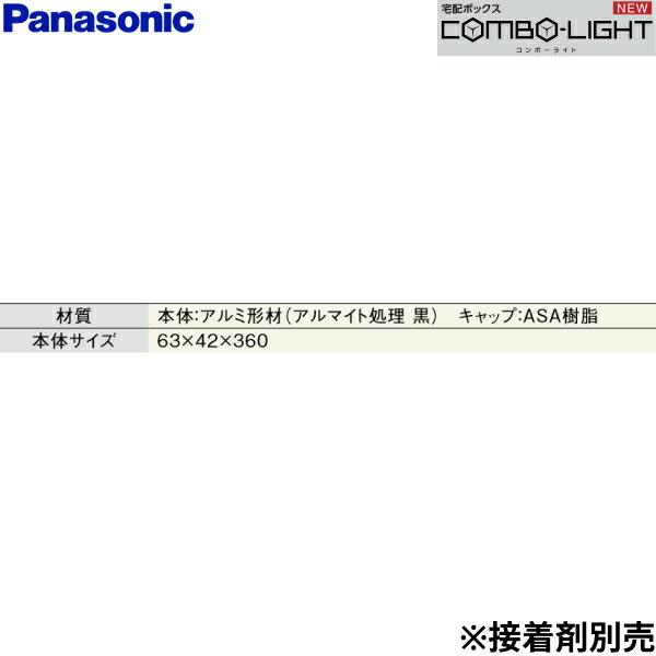 CTNK8150B パナソニック PANASONIC 戸建住宅用宅配ボックス COMBO-LIGHT用 据え置き施工用ベース 2本入り 送料無料 商品画像3：ハイカラン屋