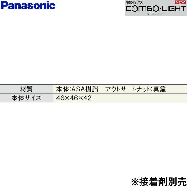 CTNK8151B パナソニック PANASONIC 戸建住宅用宅配ボックス COMBO-LIGHT用 接着施工専用ベース 4本入り 送料無料 商品画像3：ハイカラン屋