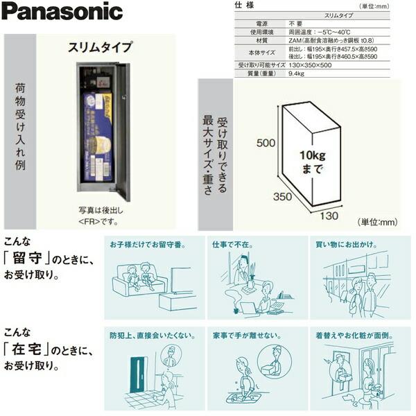 CTNR4010LSC パナソニック PANASONIC 戸建住宅用宅配ボックス コンボ スリムタイプ 前出し 左開き ステンシルバー色 送料無料 商品画像3：ハイカラン屋