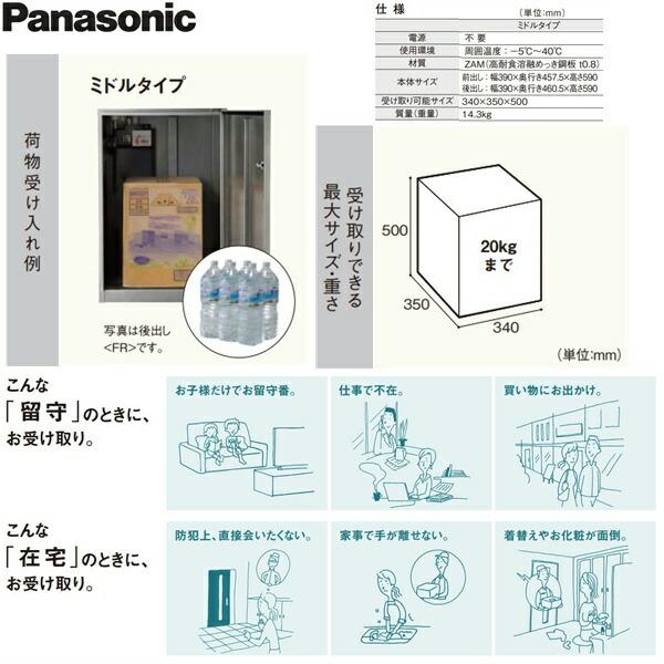 CTNR4020LMA パナソニック PANASONIC 戸建住宅用宅配ボックス コンボ ミドルタイプ 前出し 左開き エイジングブラウン色 送料無料 商品画像3：ハイカラン屋