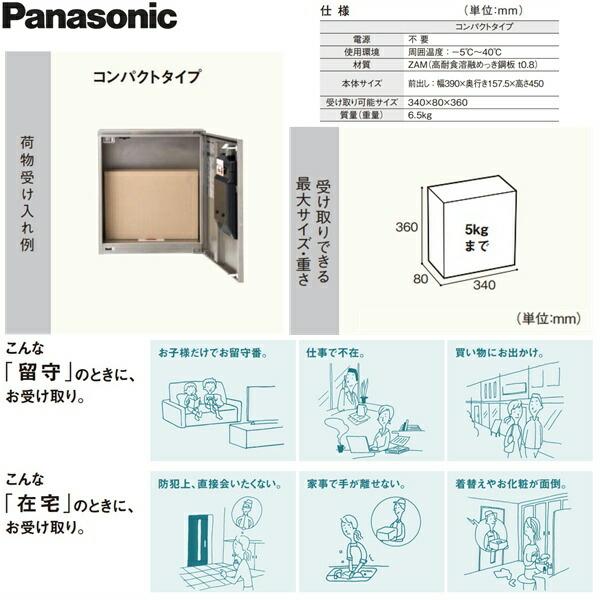 CTNR4040LMA パナソニック PANASONIC 戸建住宅用宅配ボックス コンボ コンパクトタイプ 前出し 左開き エイジングブラウン色 送料無料 商品画像3：ハイカラン屋