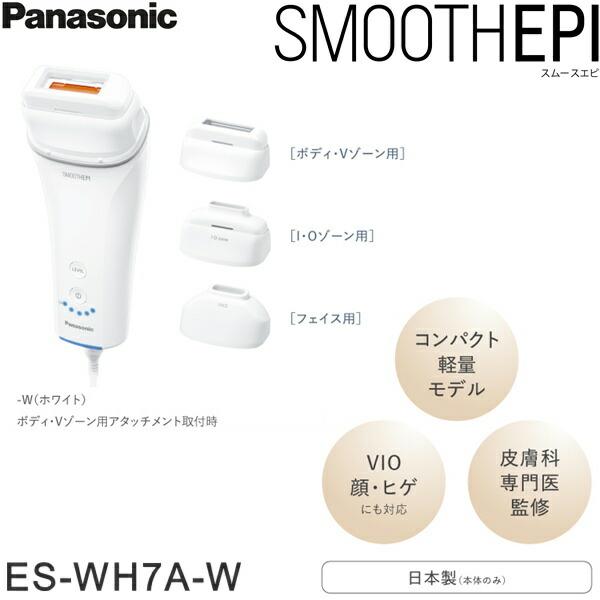 ES-WH7A-W パナソニック Panasonic ボディケア 光エステ 脱毛器 スムースエピ 送料無料 商品画像2：ハイカラン屋