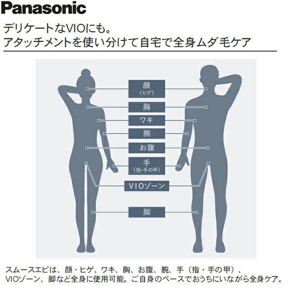 ES-WH7A-W パナソニック Panasonic ボディケア 光エステ 脱毛器 スムースエピ 送料無料 商品画像3：ハイカラン屋