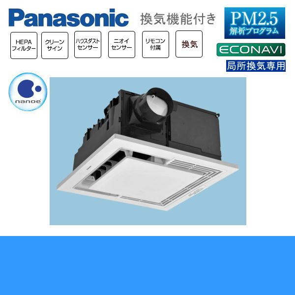 F-PDM20 パナソニック Panasonic 天井埋込形空気清浄機 換気機能付 送料無料 商品画像2：ハイカラン屋