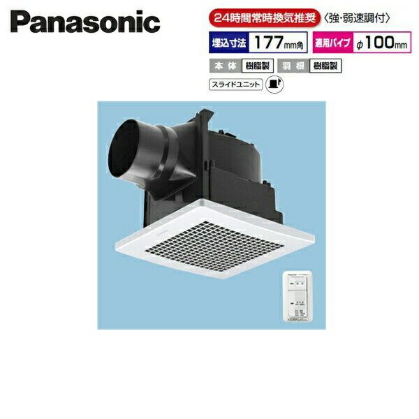 FY-17J8VC/56 パナソニック Panasonic 天井埋込形換気扇 24時間常時換気 ルーバーセット 送料無料 商品画像1：ハイカラン屋