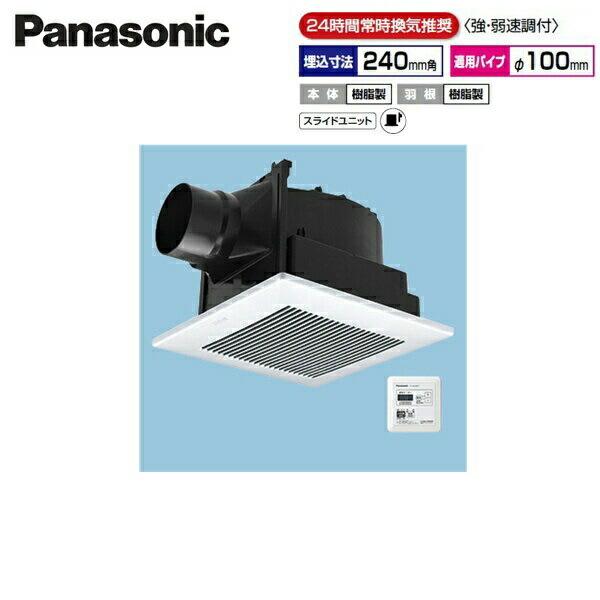 FY-24JG8VT/81 パナソニック Panasonic 天井埋込形換気扇 24時間常時換気 ルーバーセット 送料無料 商品画像1：ハイカラン屋