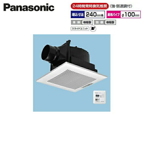 FY-24JG8VT/93 パナソニック Panasonic 天井埋込形換気扇 24時間常時換気 ルーバーセット 送料無料 商品画像1：ハイカラン屋