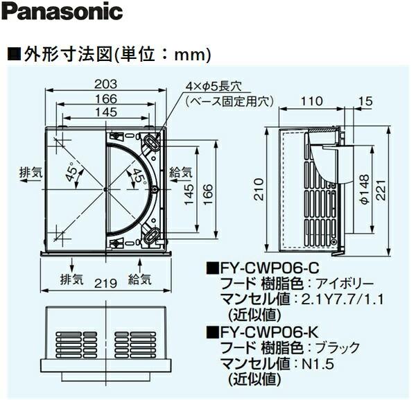 FY-CWP06-C パナソニック Panasonic 角形パイプフード 気調システム 住宅用 樹脂製 アイボリー 送料無料 商品画像2：ハイカラン屋