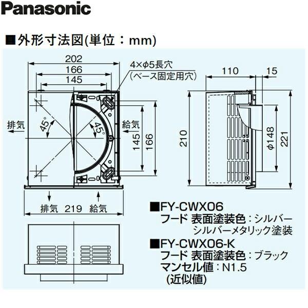 FY-CWX06 パナソニック Panasonic 角形パイプフード 気調システム 住宅用 ステンレス製 シルバー 送料無料 商品画像2：ハイカラン屋