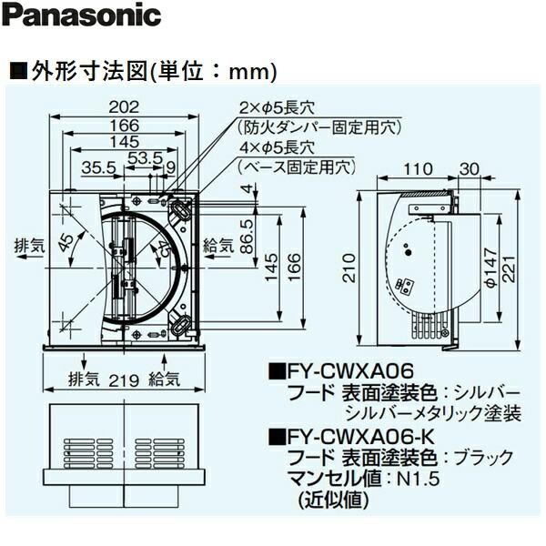 FY-CWXA06 パナソニック Panasonic 角形パイプフード(FD付) 気調システム 住宅用 ステンレス製 シルバー 送料無料 商品画像2：ハイカラン屋