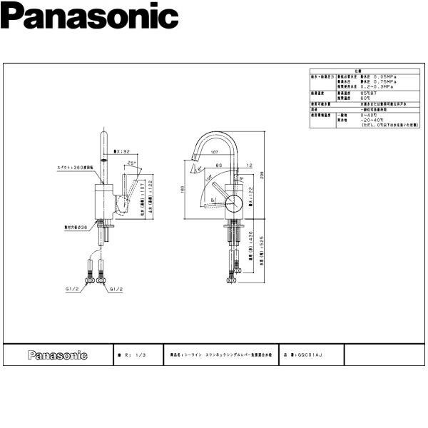 GQC01AJ PANASONIC パナソニック スワンネックシングルレバー混合栓 Cライン 一般地・寒冷地共用 送料無料 商品画像3：ハイカラン屋