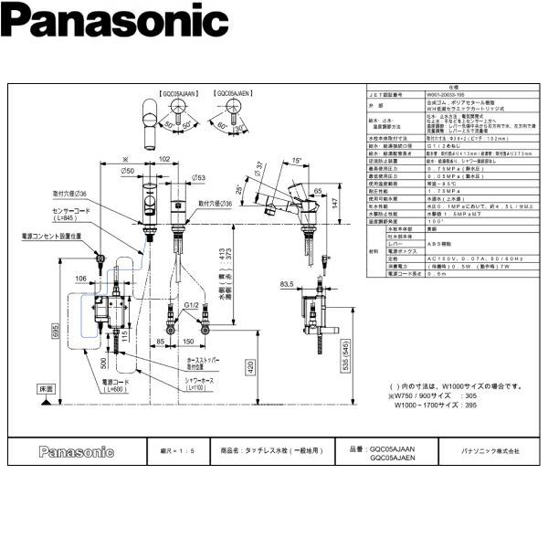 GQC05AJAEN PANASONIC パナソニック タッチレス水栓 エコカチット AC100V 一般地仕様 送料無料 商品画像4：ハイカラン屋