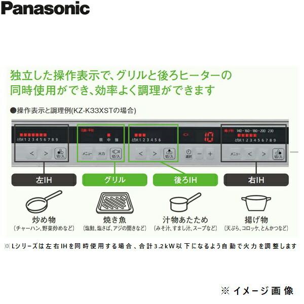 KZ-K32EST パナソニック Panasonic IHクッキングヒーター ビルトイン 2口IH+ラジエント 幅60cm Kシリーズ K32タイプ 送料無料 商品画像9：ハイカラン屋