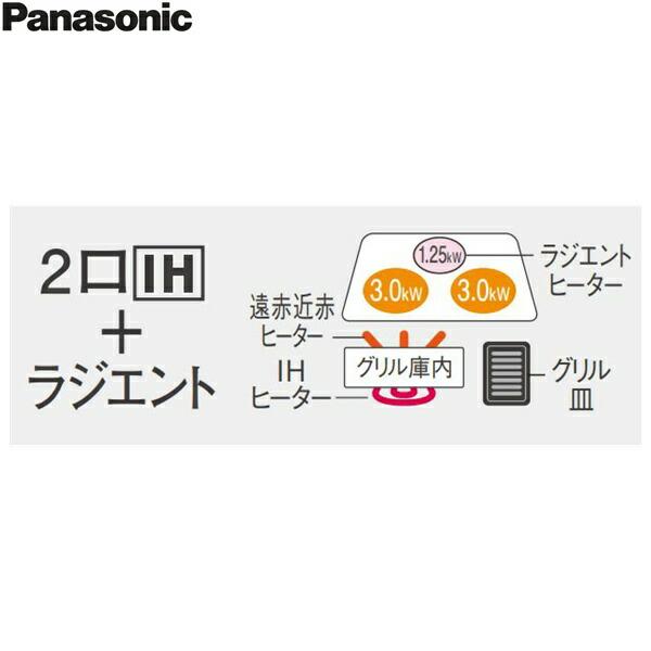 KZ-W173S パナソニック Panasonic IHクッキングヒーター ビルトイン 2口IH+ラジエント 幅75cm ラクッキングリル搭載 W1タイプ 送料無料 商品画像2：ハイカラン屋