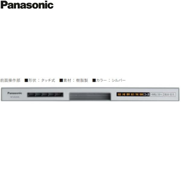 NP-45VD9S パナソニック Panasonic 食器洗い乾燥機 V9シリーズ 幅45cm 奥行65cm 深型 6人用 ライトエコ ドアパネル型 送料無料 商品画像3：ハイカラン屋