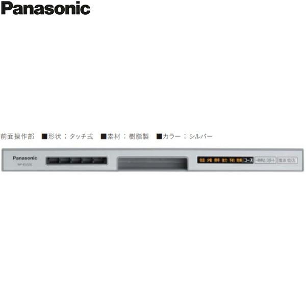 NP-45VS9S パナソニック Panasonic 食器洗い乾燥機 V9シリーズ 幅45cm 奥行65cm ミドルタイプ 5人用 ドアパネル型 ライトエコ 送料無料 商品画像3：ハイカラン屋