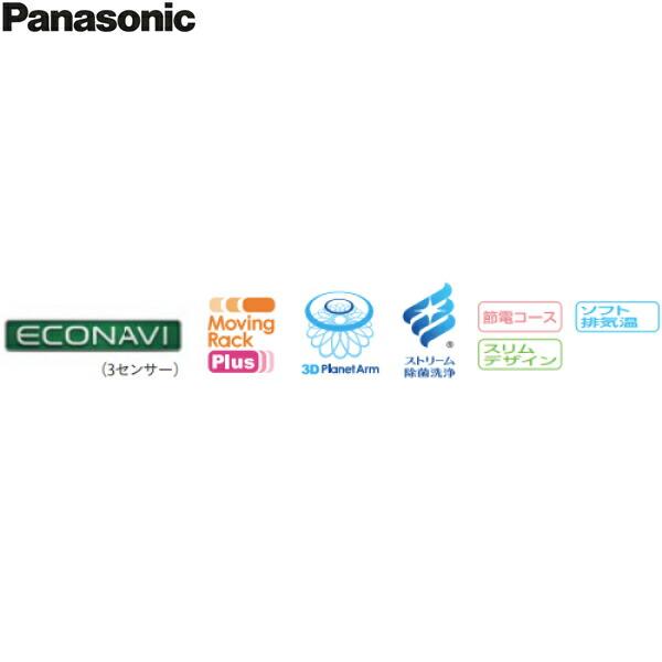 NP-60MS8S パナソニック Panasonic 食器洗い乾燥機 M8シリーズ 幅60cm 奥行65cm ワイドタイプ 7人用 ドアパネル型 エコナビ 送料無料 商品画像3：ハイカラン屋