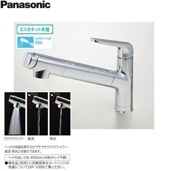 QS06FPSNEB パナソニック PANASONIC 混合水栓サラサラワイドシャワー浄水器一体 エコカチット水栓 一般地仕様 送料無料 商品画像2：ハイカラン屋