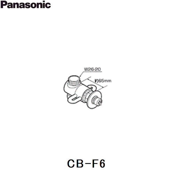 CB-F6 パナソニック Panasonic 分岐水栓 送料無料