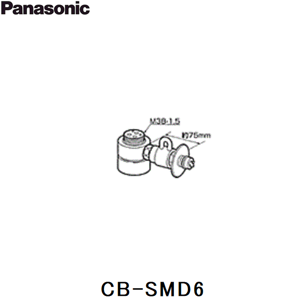 パナソニック 分岐水栓 CB-SMD6 (水栓金具) 価格比較 - 価格.com