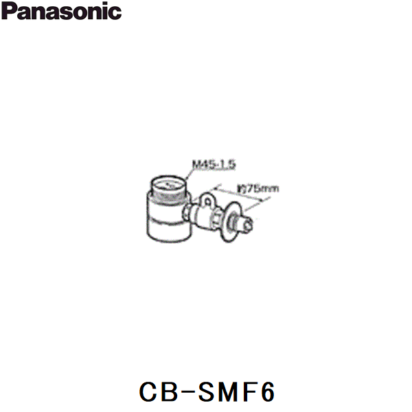 パナソニック 分岐水栓 CB-SMF6 (水栓金具) 価格比較 - 価格.com