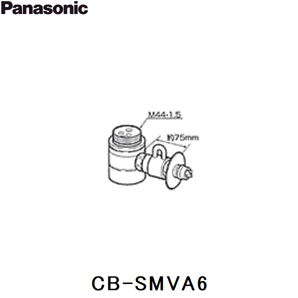 CB-SMVA6 パナソニック Panasonic 分岐水栓 送料無料 商品画像1：ハイカラン屋